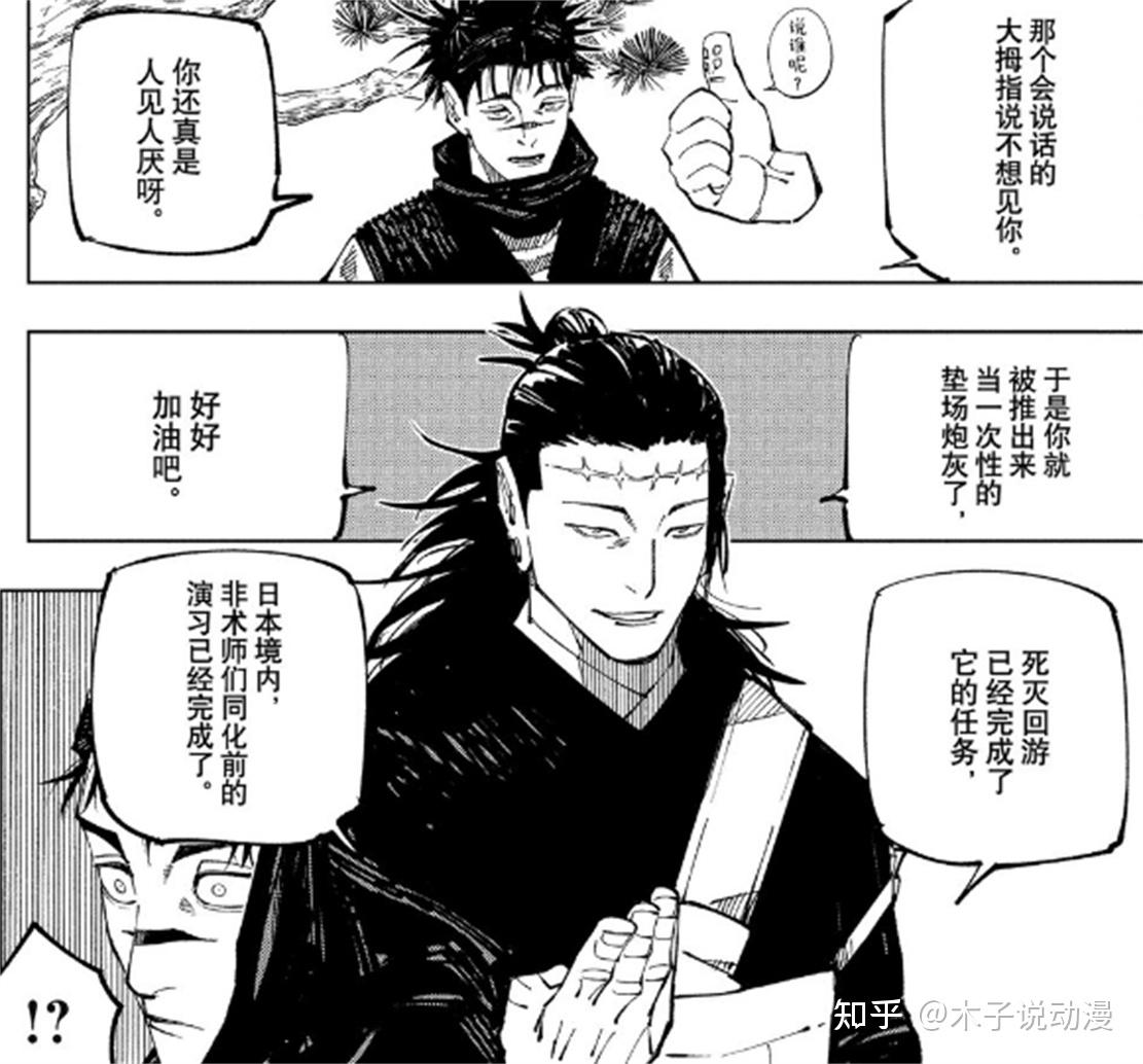 咒术回战第202话更新，九十九由基曾是星浆体，胀相大战夏油杰 - 知乎