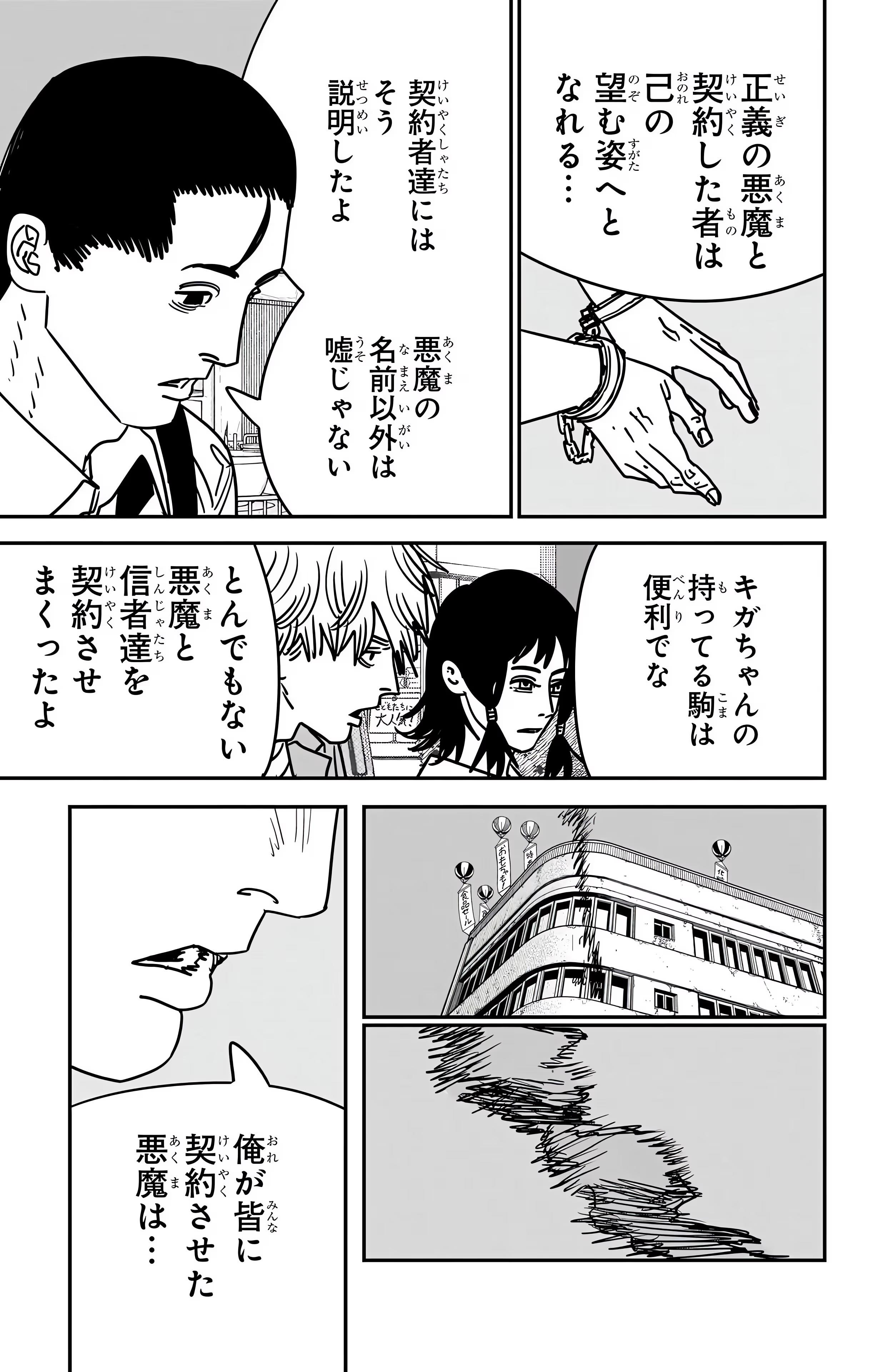 一些对于电锯人2的新剧情而产生的新想法。 - 知乎