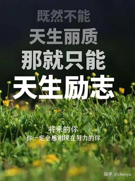 简短正能量语录,句句积极向上! - 知乎