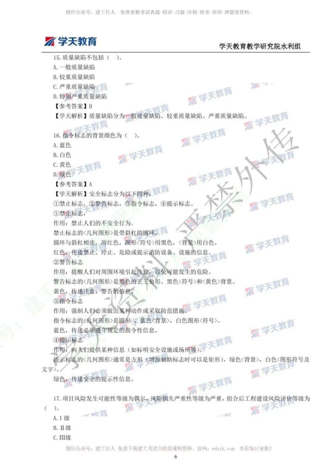 （完整版）22年一建-水利真题及解析 - 知乎