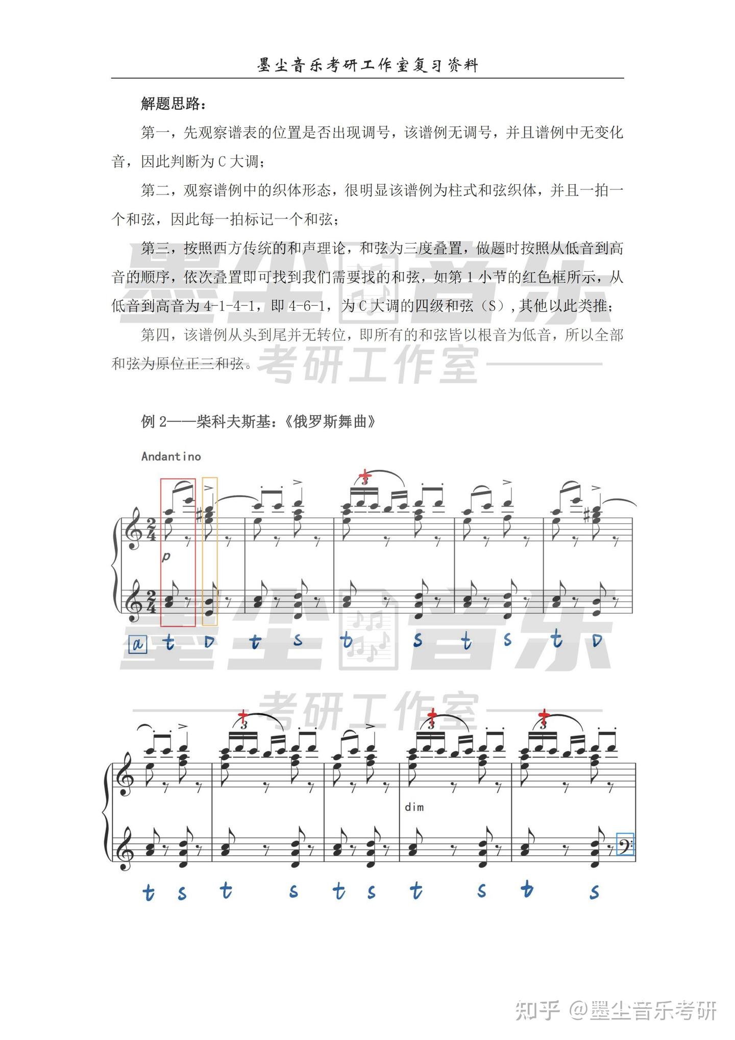 《和声分析351例》 - 知乎