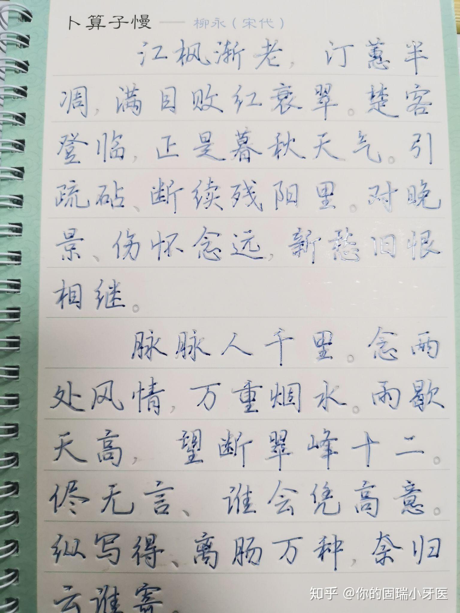 行书硬笔唐诗宋词