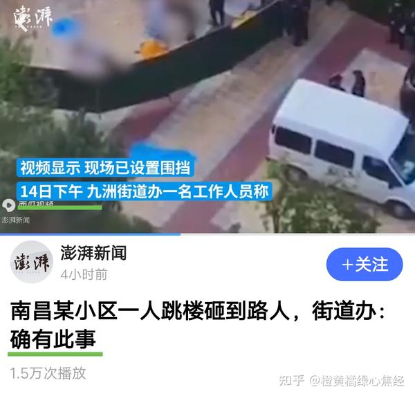 20231114 下午 江西 小区 男子30楼坠楼 砸中女路人 两人当场死亡 知乎