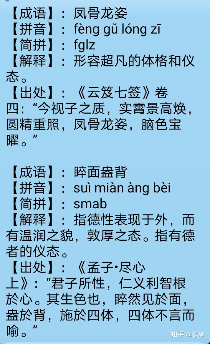 写作成语必备（第二十四篇）描写人物形象，风貌的成语198个，收藏！ - 知乎