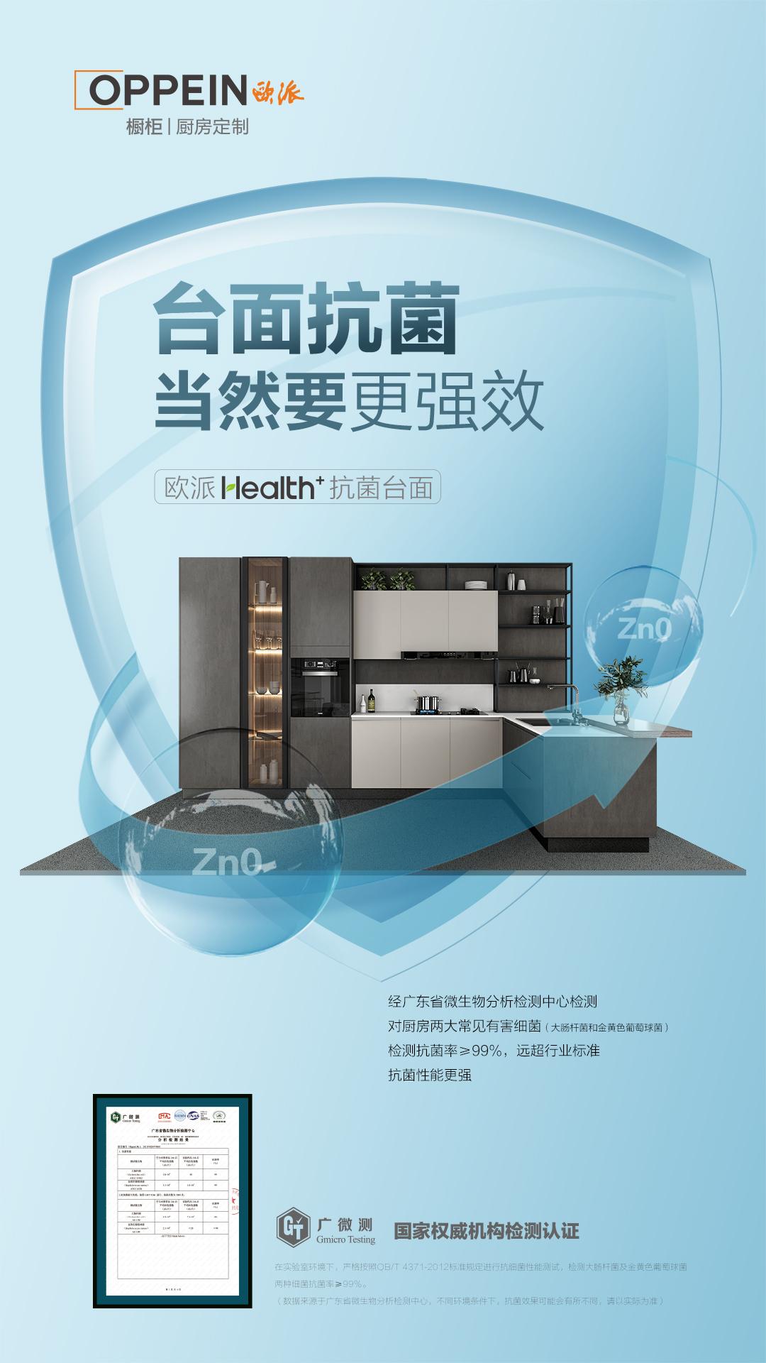 健康家居新赛道欧派全新一代抗菌健康厨房领秀新风潮