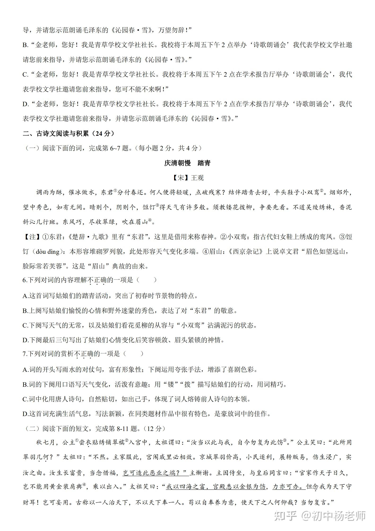 中考真题江西省2020年中考语文试题
