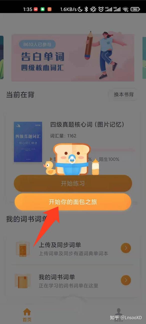 [教程]有道词典+有道背单词高效记单词