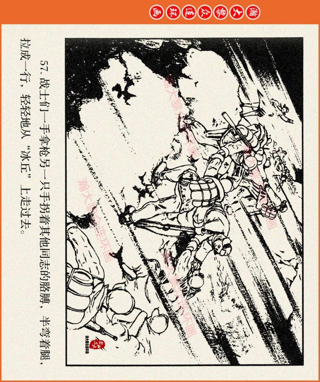 瀚大黎众|海豚版抗美援朝战斗连环画《风雪东线》上|程十发绘画