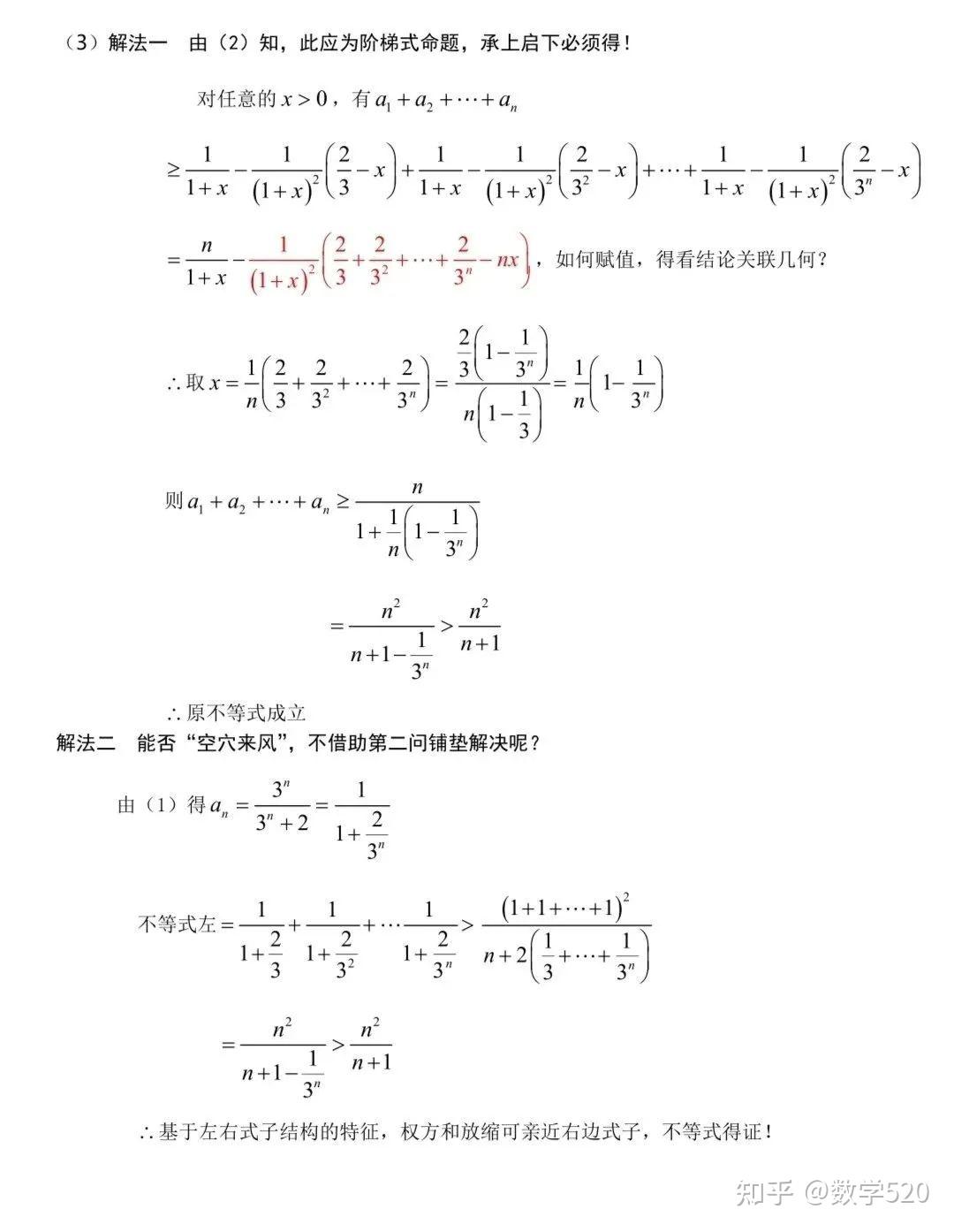 高中数学 | 数列专题:数列与不等式结合难题分析 - 知乎
