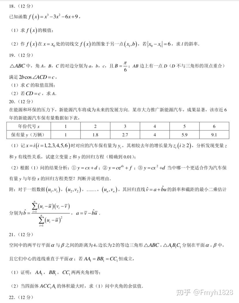 湖北省武汉市九所重点中学2024届高三上学期第一次联考数学简略解答 知乎