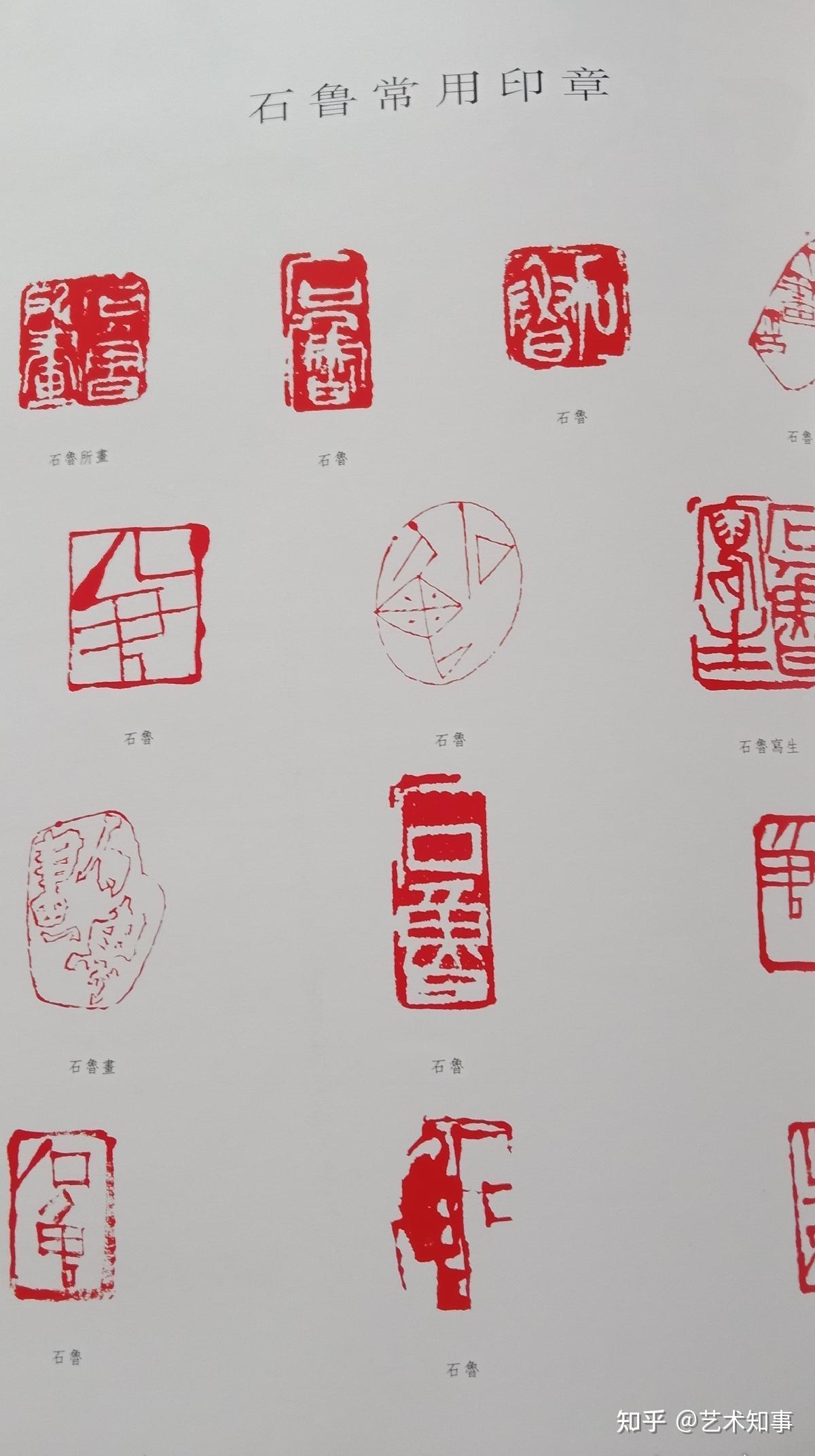 中国近现代名家石鲁大红袍画集作品赏析