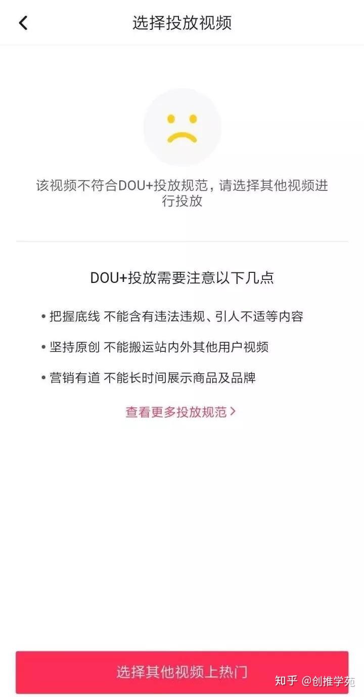 我们投了上千个视频的dou,总结出来的抖音dou 审核不通过的七大原因