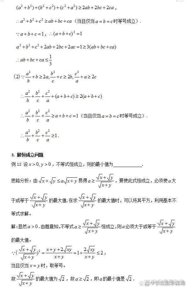 2.2基本不等式 - 知乎