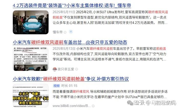 小米SU7 Ultra争议机盖拿下外观专利,免费升级同步开启。