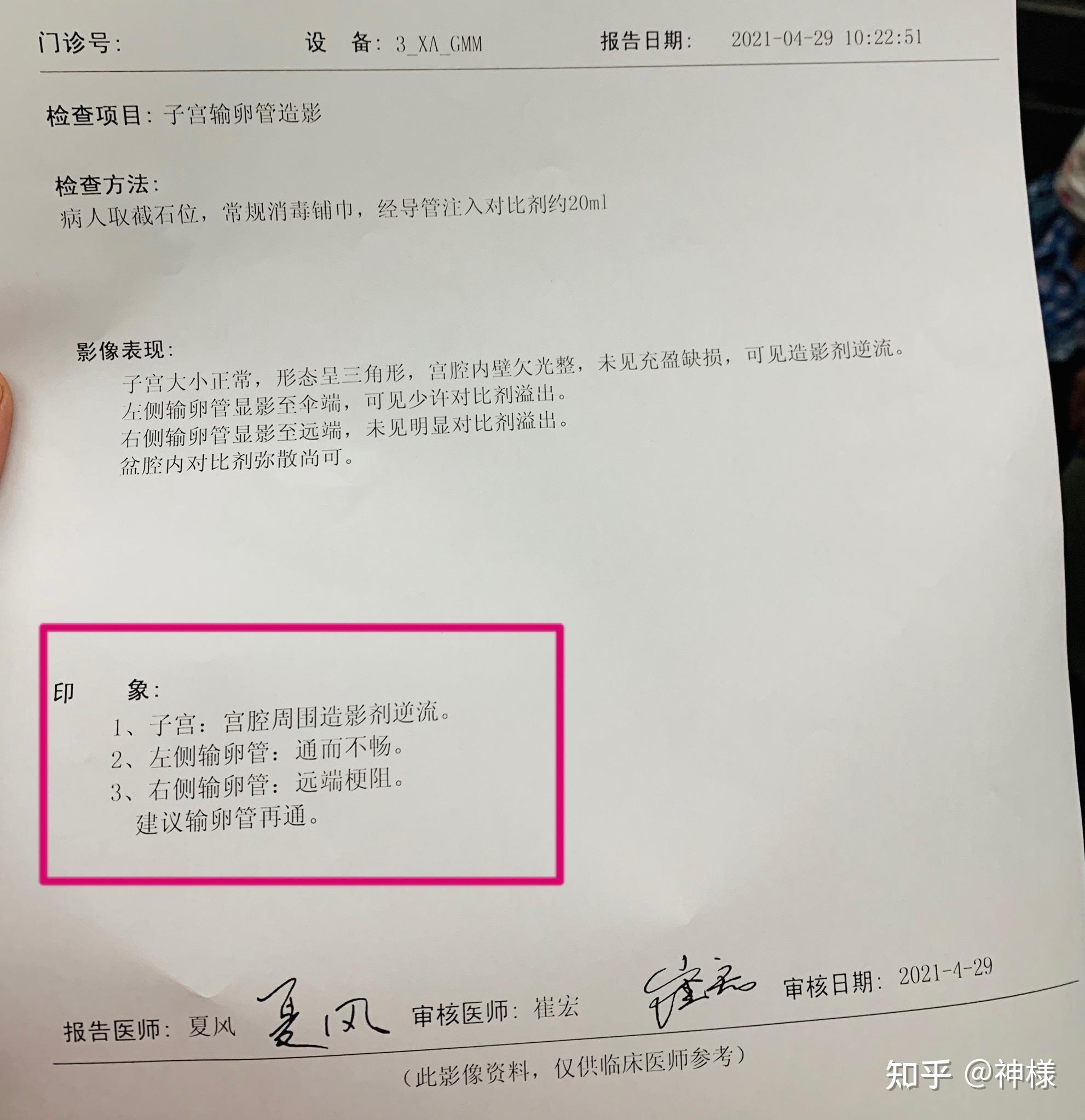 29,在省婦幼做了輸卵管造影,具體多少錢忘了,好像是花了八百多快九百