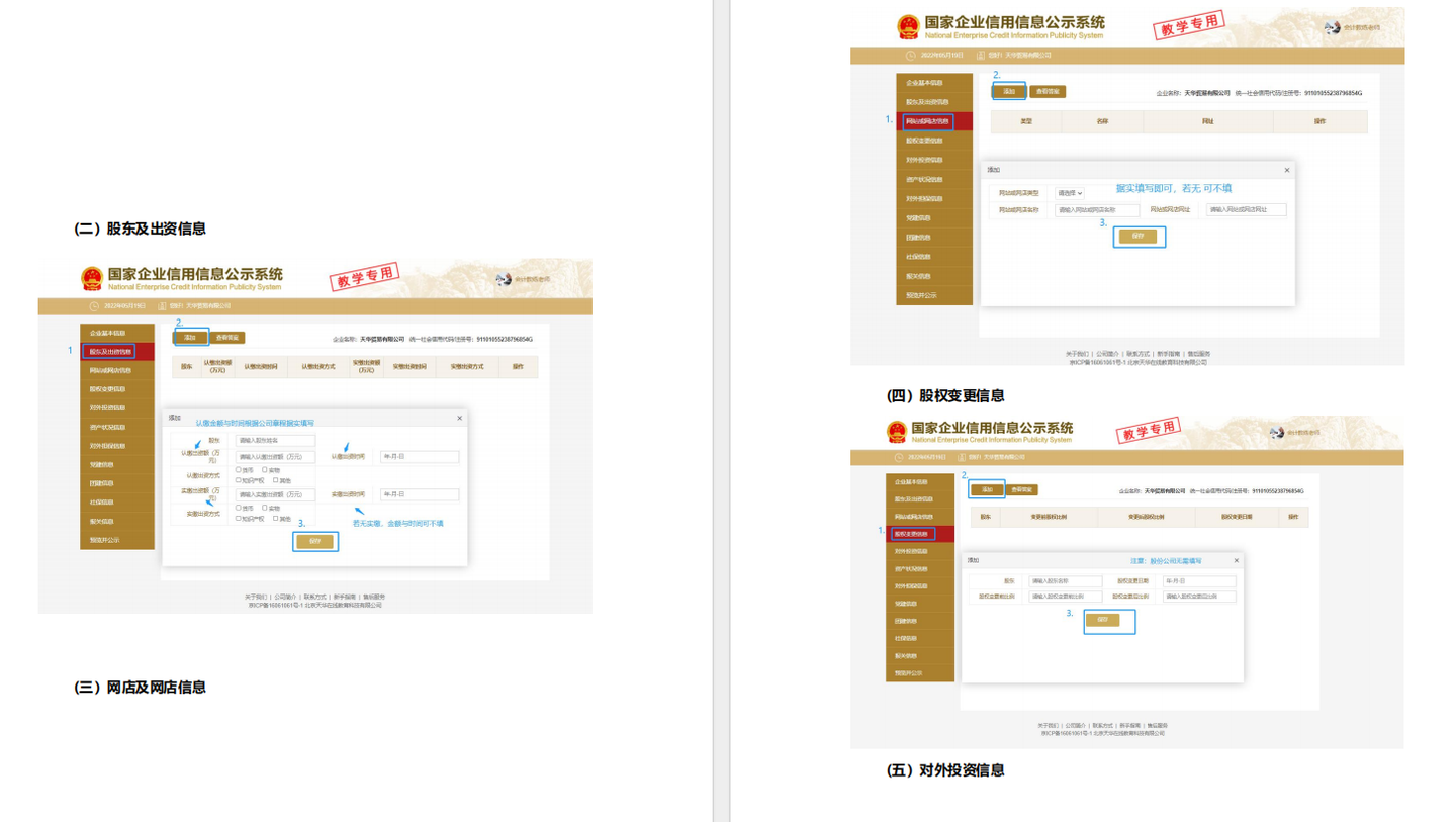 各位老板抽空把工商年报报一下吧！24年工商年报有新变化，收藏 - 知乎
