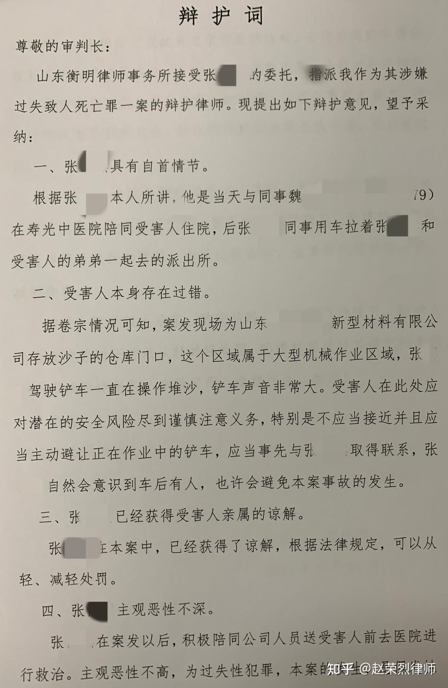 寿光市辩护过失致人死亡罪经典案例 - 知乎