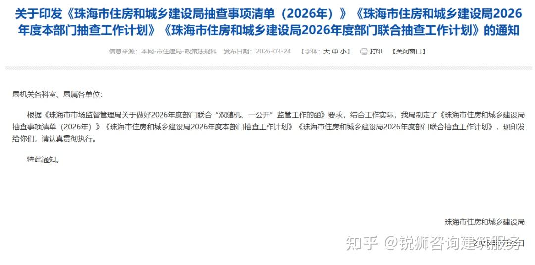 广州、深圳、珠海、湛江等地开展2026年度建筑资质抽查工作,来看看有没有你吧! - 知乎