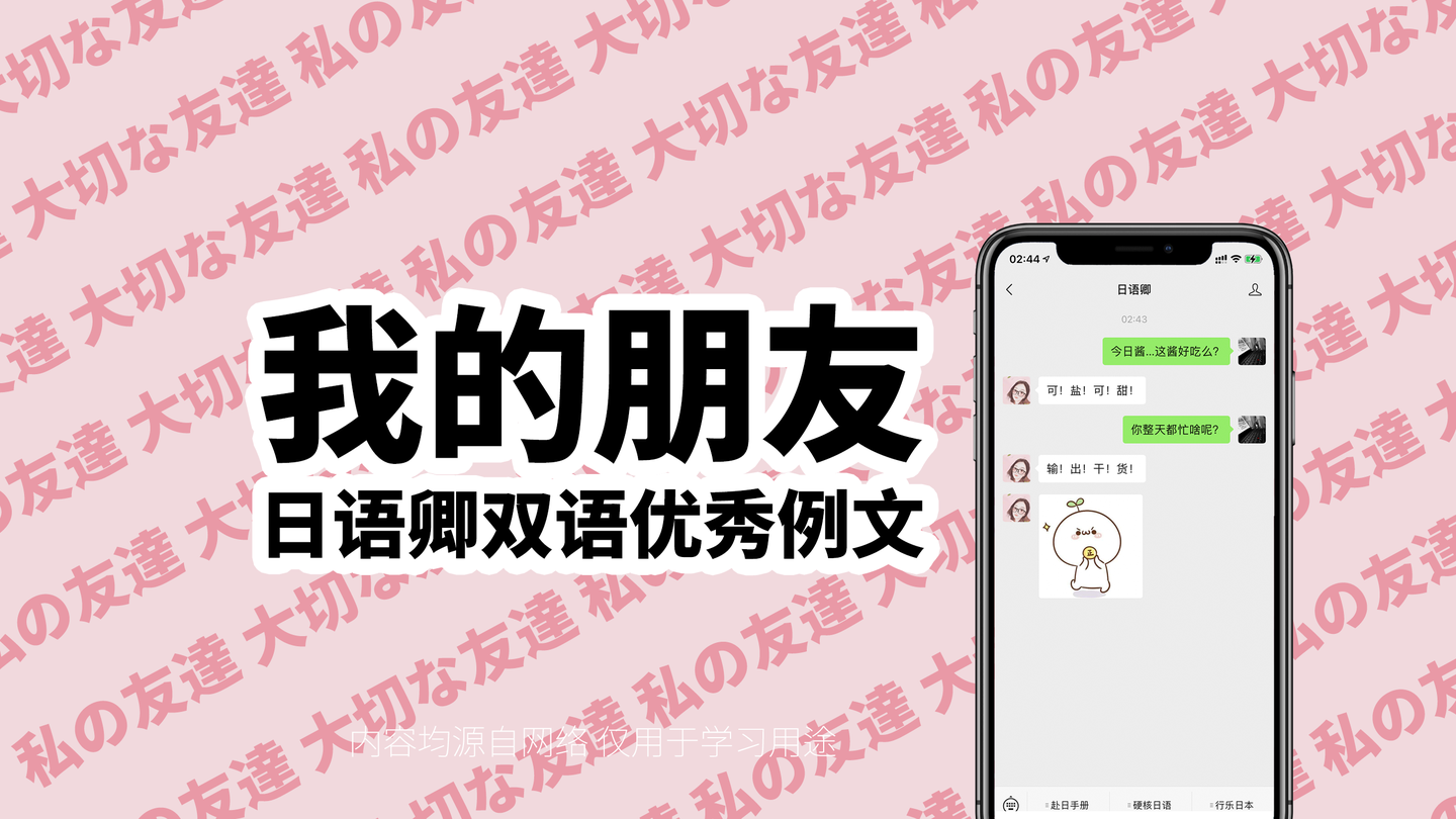 日语作文大全 我的朋友 私の友達 大切な友達 300字 400字 日语作文双语9篇 知乎