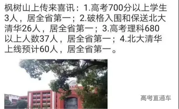 各省最强中学名单出炉 你的母校上榜了吗 知乎