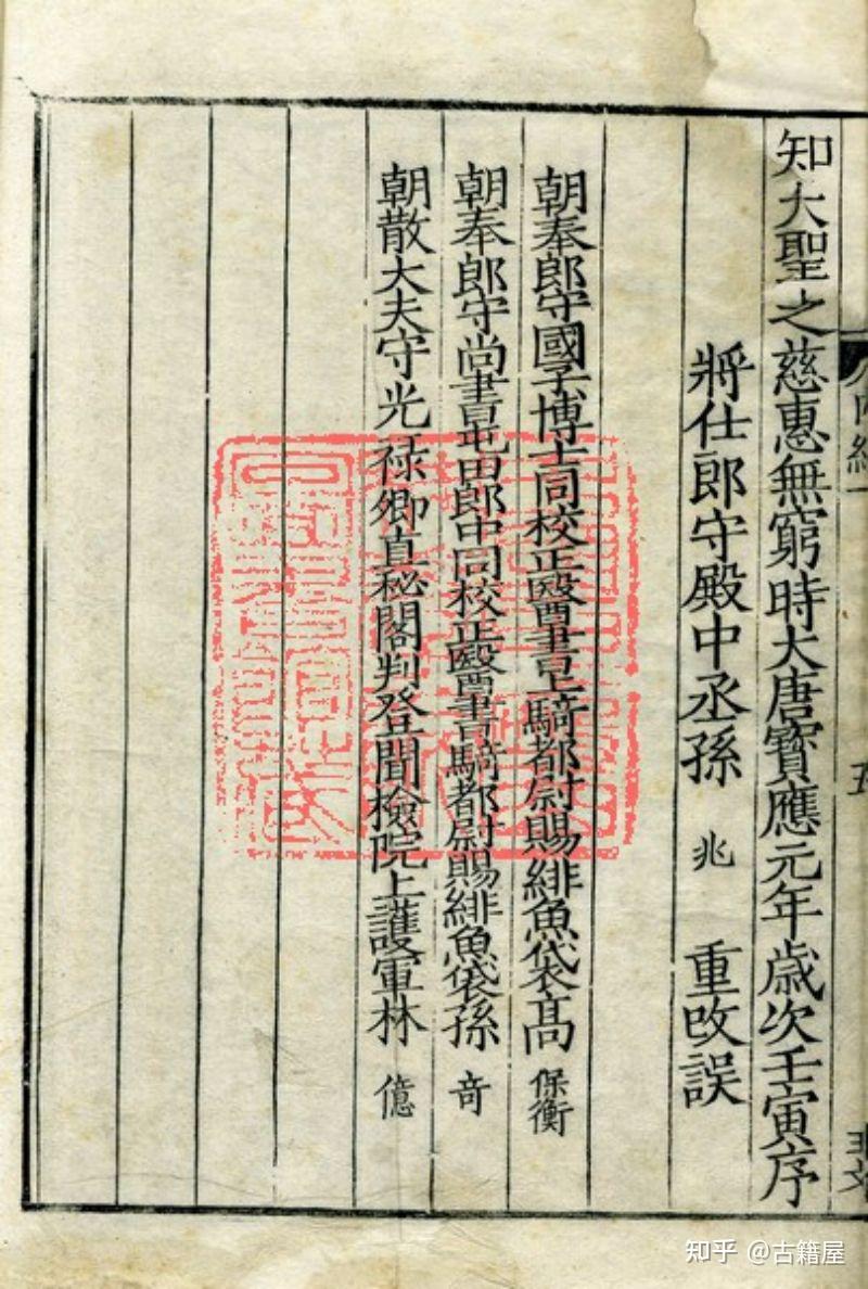 中医古籍《重广补注黄帝内经素问》明嘉靖二十九年武陵翻宋刻本 - 知乎