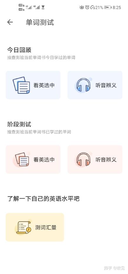 记单词用哪个app软件比较好 知乎