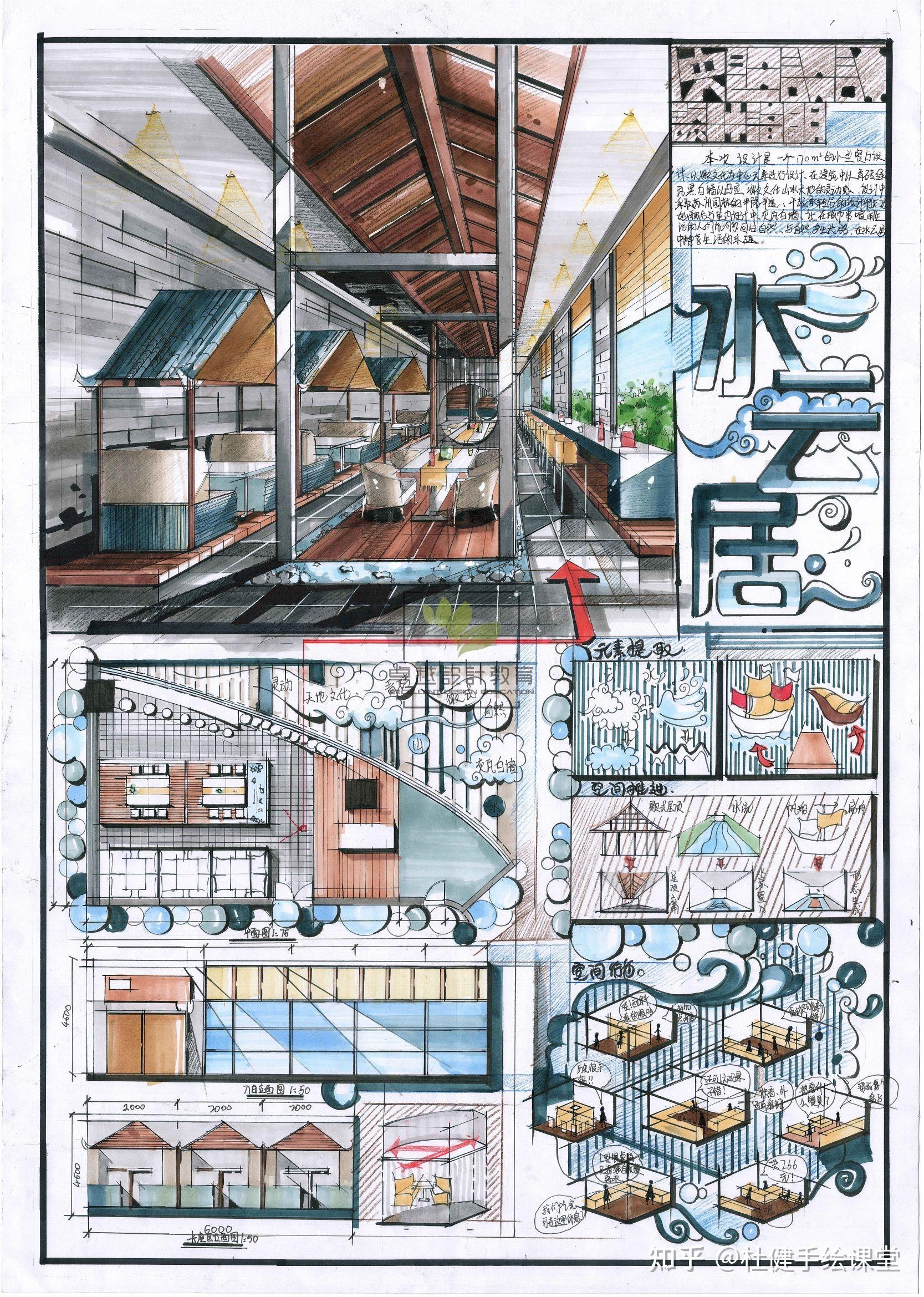 室内考研 | 餐厅设计 | 学生作品 - 知乎