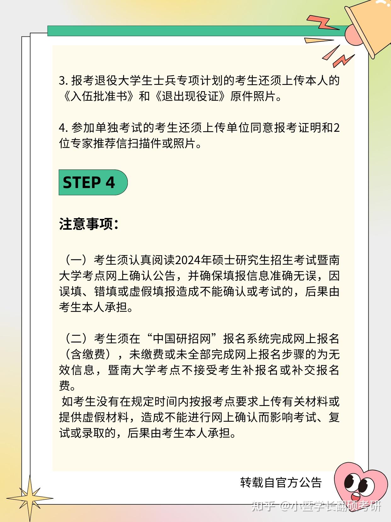 【2024考研】暨南大学考点网上确认公告来啦！ - 知乎