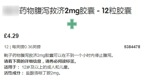 最全中国常用药在英国的替代药附说明书