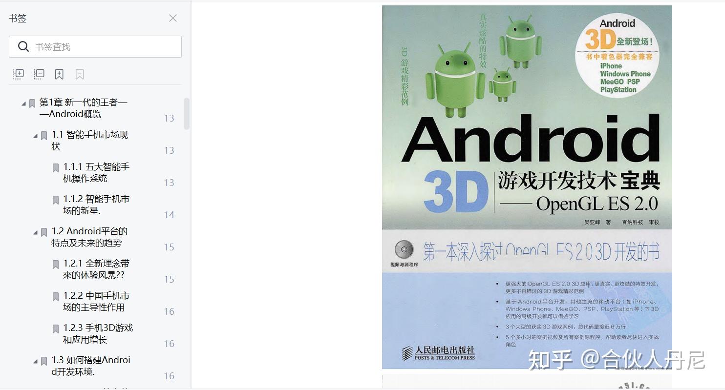  android 3d opengl es 2 0 pdf 