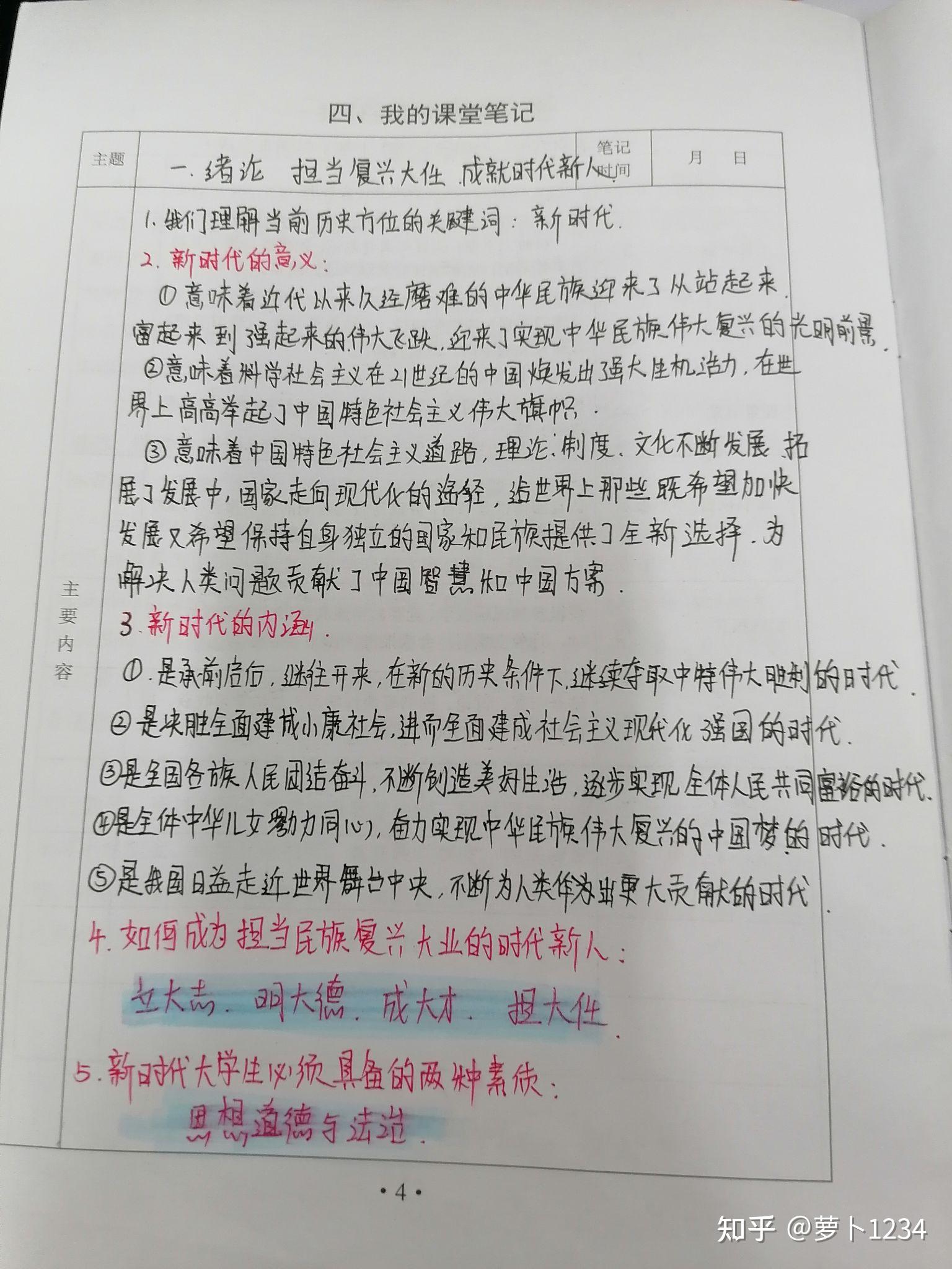 思想道德与法治笔记大全