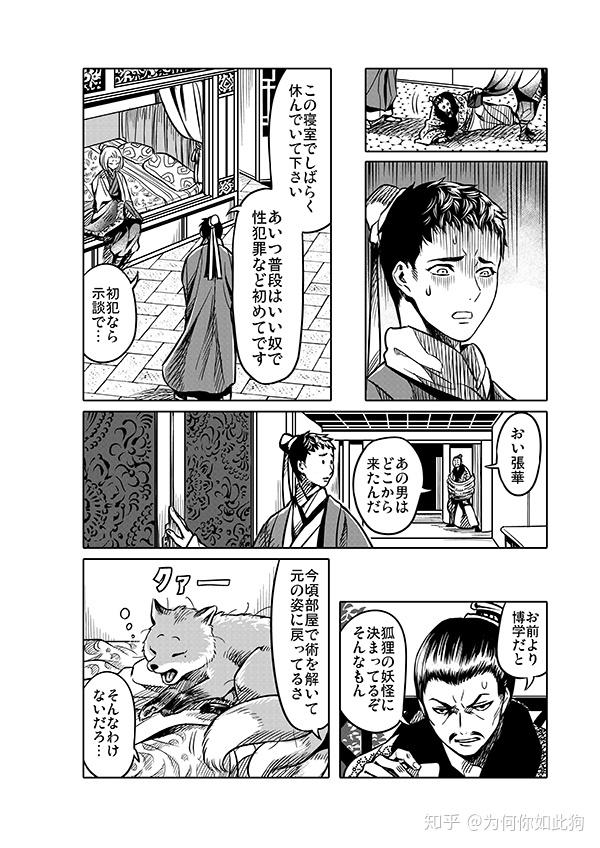 国风神鬼漫画 千年狐 人与妖怪的奇妙物语 知乎