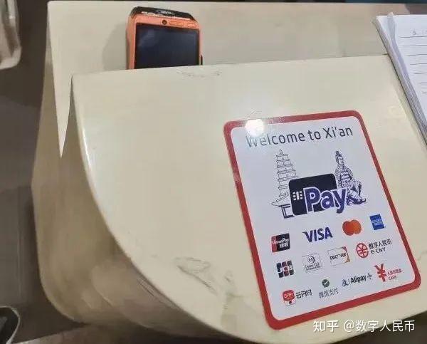 数字人民币助力西安华清宫及秦始皇帝陵博物院景区支付便利化