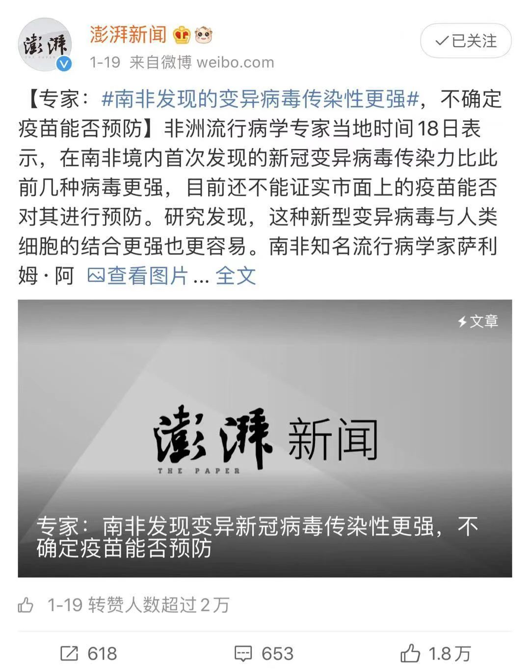 可怕南非变异新冠来袭传播快可二次感染甚至逃避免疫抗体