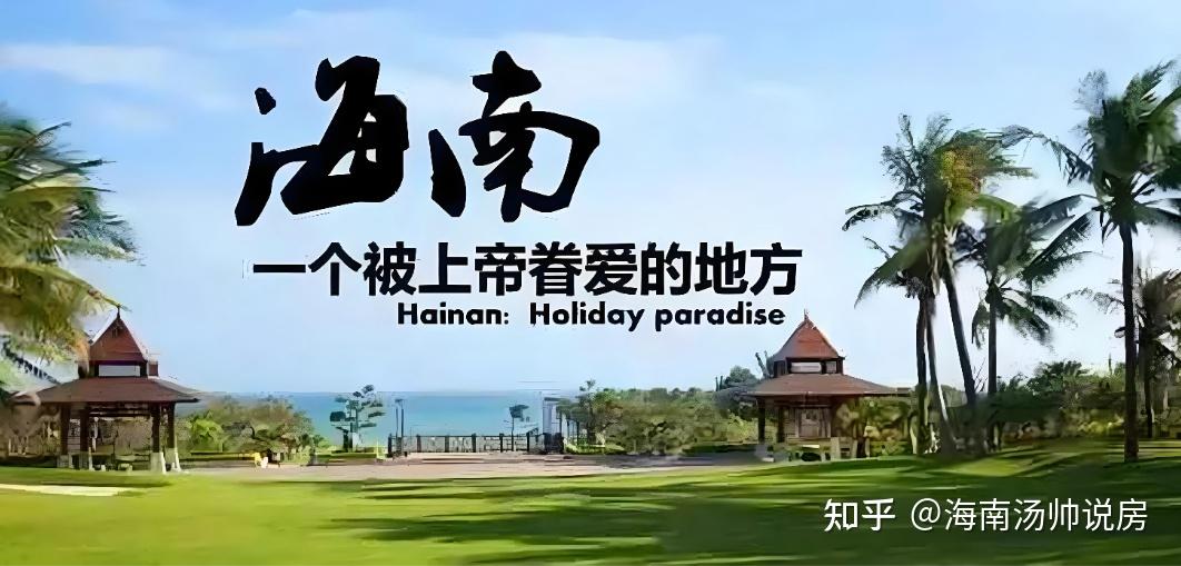 现阶段全国楼市普遍下行,为何海南高端房产及四代住宅却量价齐升 - 知乎
