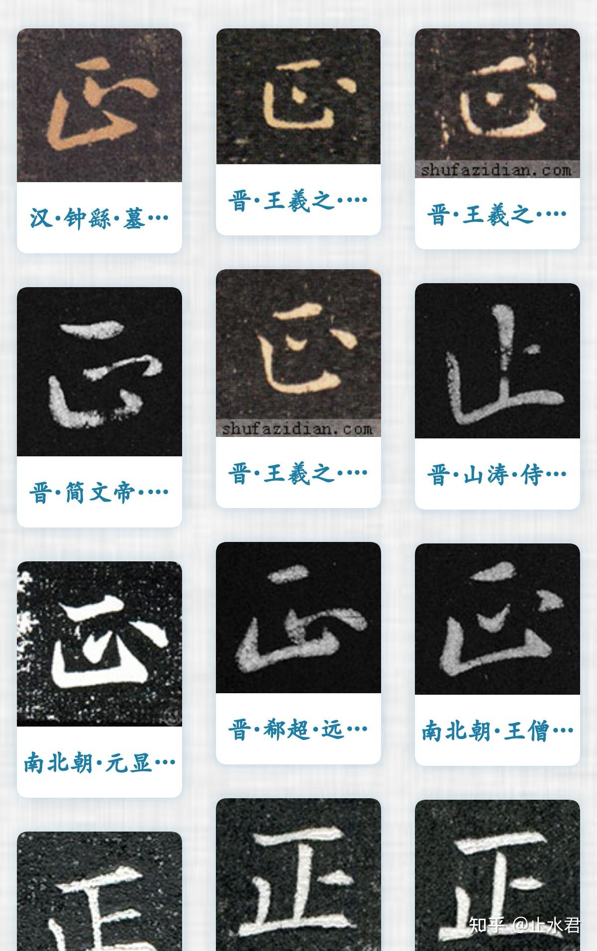初学写毛笔字的误区你闯过吗? - 知乎
