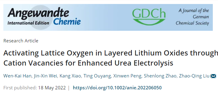 广州大学刘兆清悉尼大学赵慎龙angew阳离子空位活化晶格氧助力尿素
