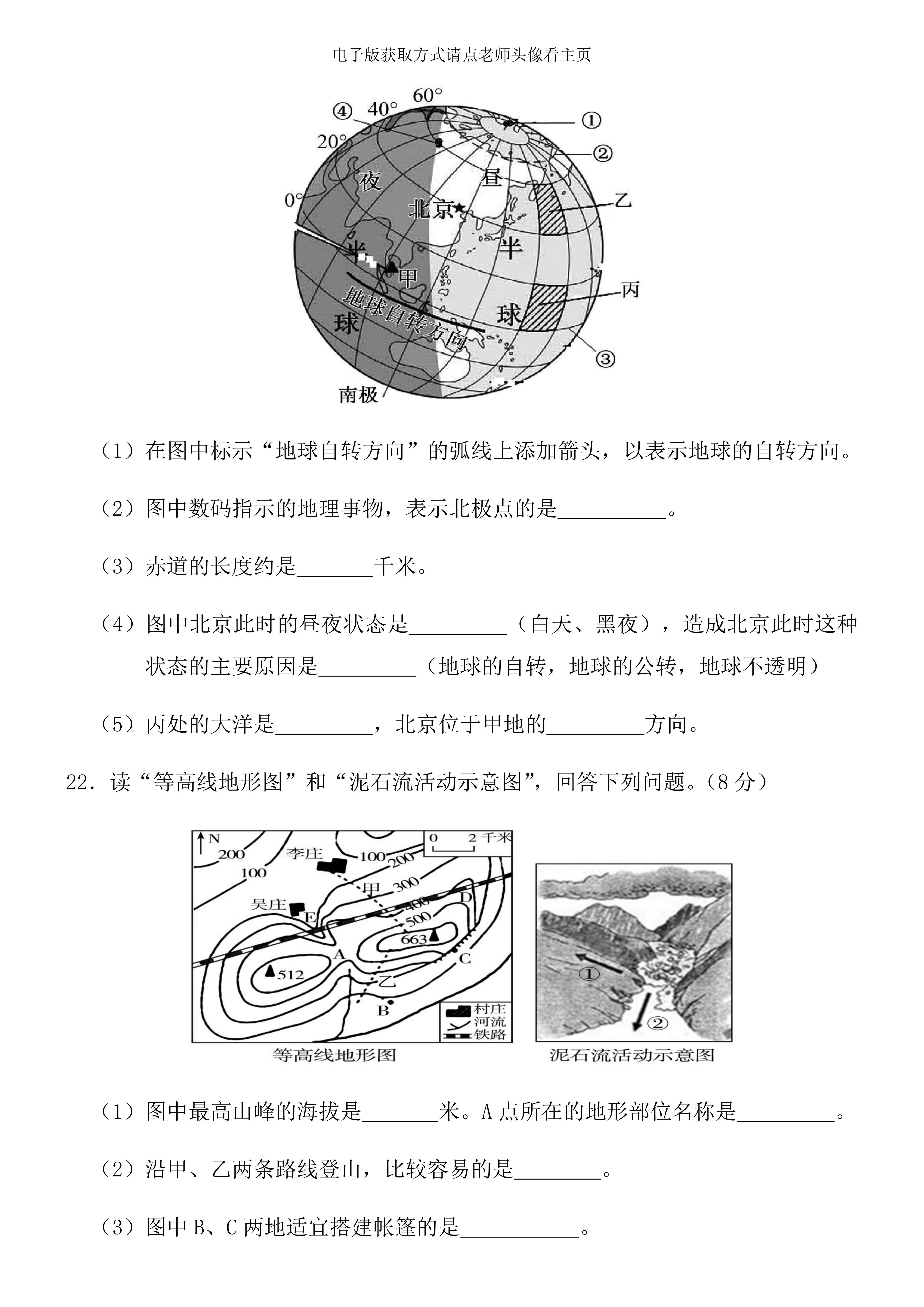 初一地理题图片