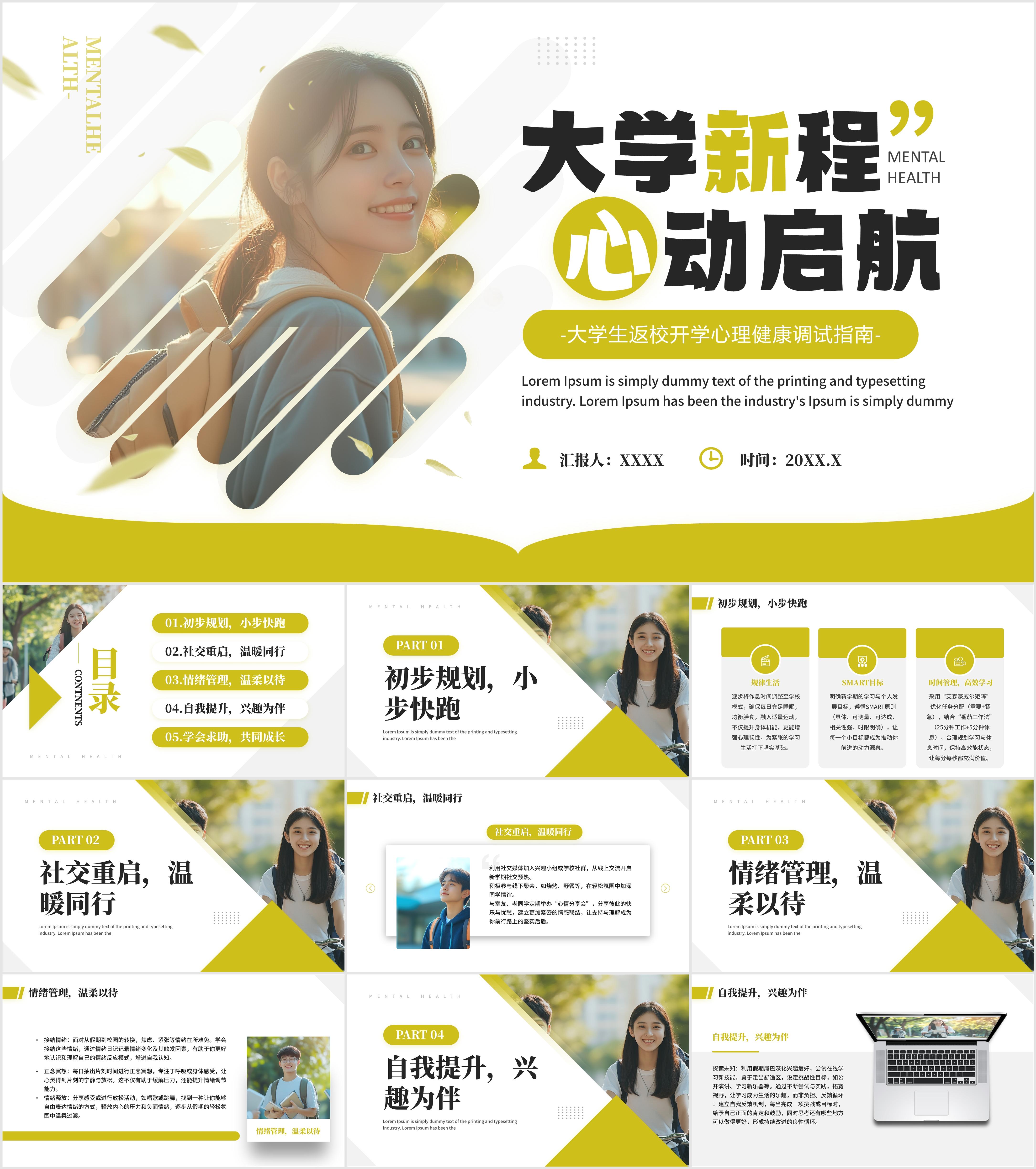 最新25套高质量新生入学指南&开学第一课（大学）专题PPT课件！ - 知乎