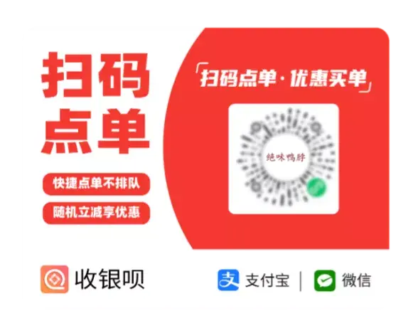 扫码点餐,总部协助帮助设计名片,名片上印有绝味线上店小程序二维码