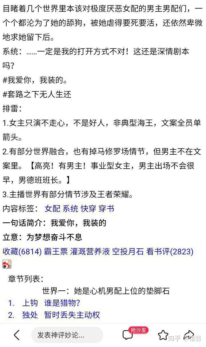 记录推文快穿渣女文54本