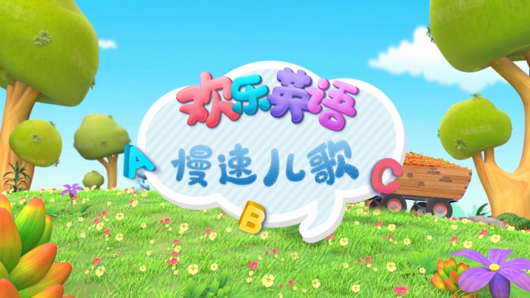 英语儿歌字母歌abc