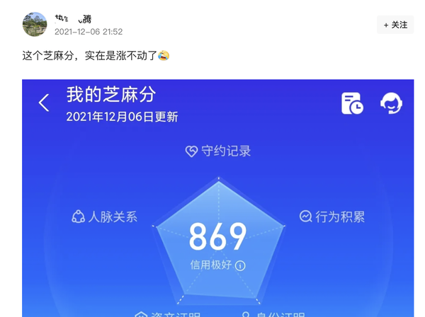芝麻分600以上秒批平台 支付宝迎来信用天花板,芝麻分869,网友:花呗借