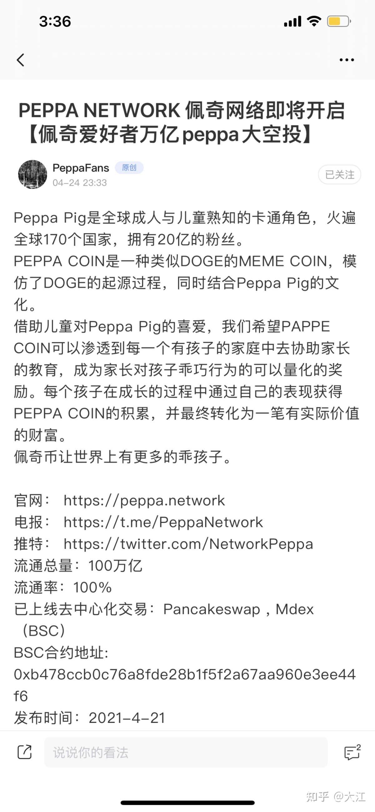 下一个百倍币千倍币peppa