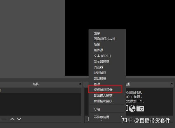 Obs直播 采集卡怎么设置 知乎