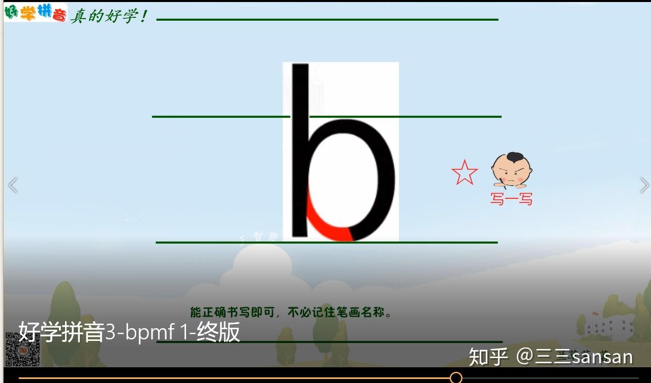 汉语拼音b的写法图片