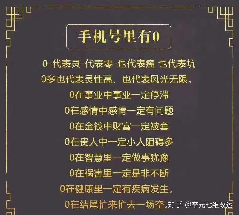 数字能量学0代表什么图片