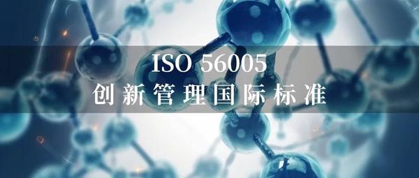 应知应会｜ISO 56005《创新管理 - 知识产权管理指南》贯标 - 知乎