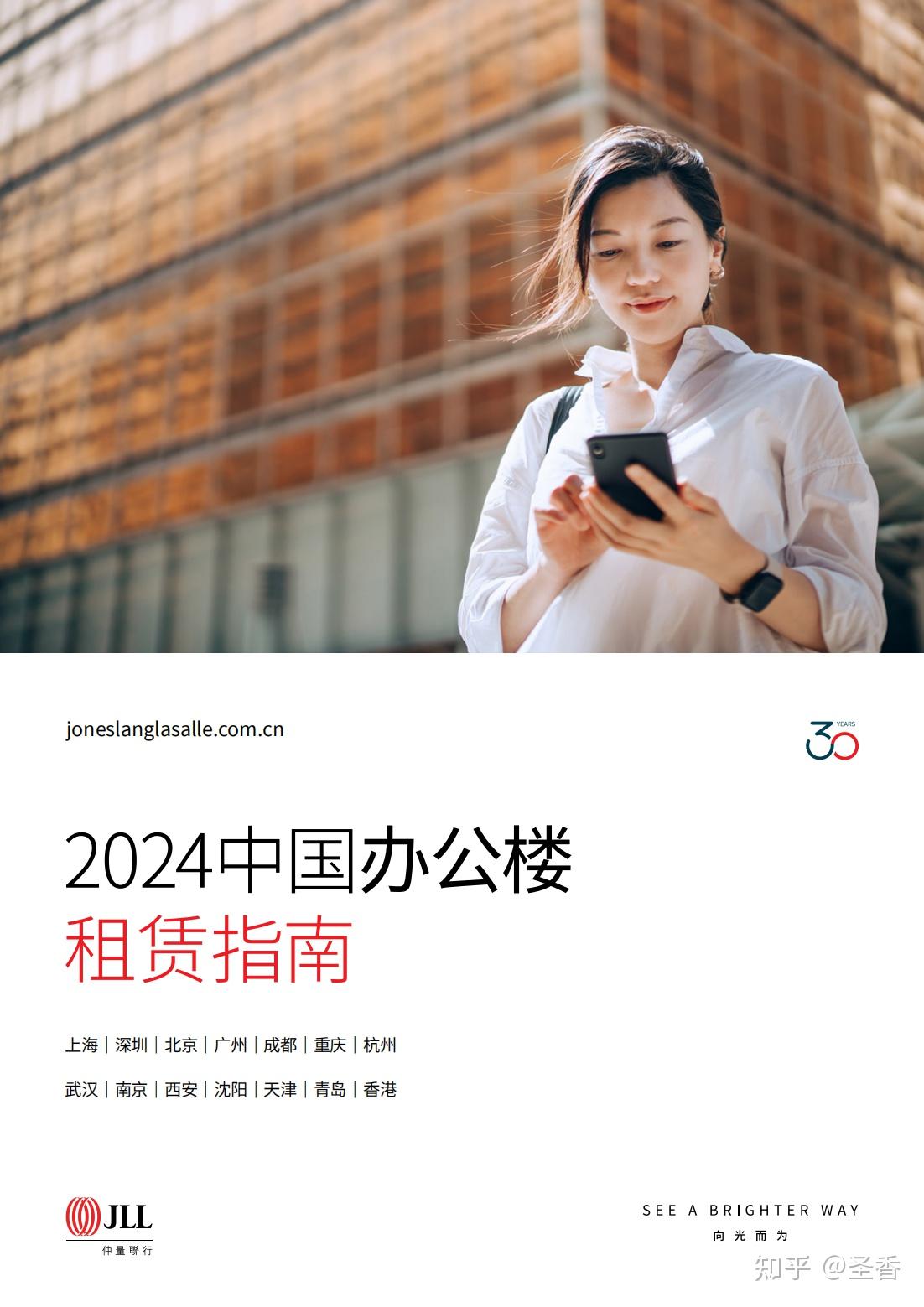 36页|2024中国办公楼租赁指南 - 知乎