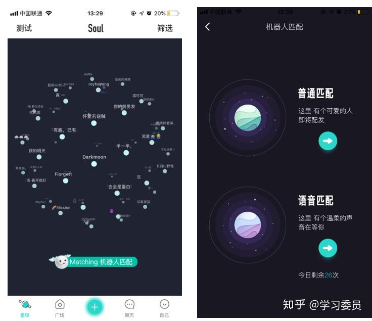 soul的匹配包括普通匹配跟语音匹配,语音匹配默认3次,随着连续登录时